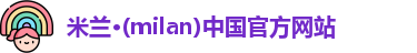 米兰体育